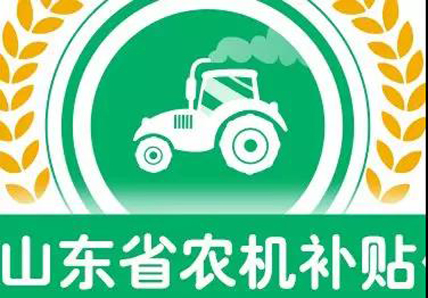 重要通告！??！針對廣大養(yǎng)殖用戶--農(nóng)機補貼小常識