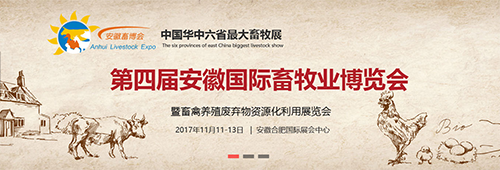 福航環(huán)保即將亮相華中六省最大畜牧展，11月11日，我們一起約起來！?。?></span><span id=